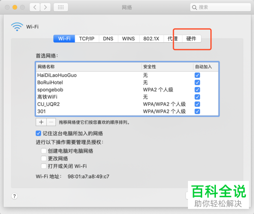 苹果电脑怎么查看MAC地址