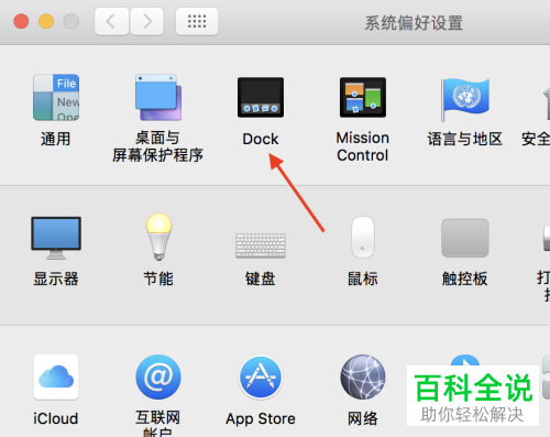 苹果电脑Dock栏中的缩放功能怎么启用