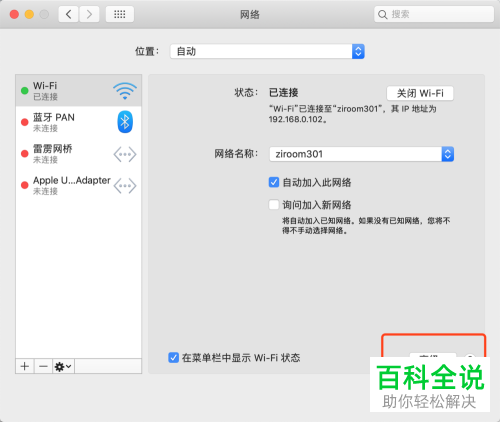苹果电脑怎么查看MAC地址