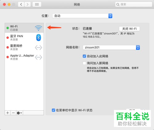 苹果电脑怎么查看MAC地址