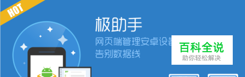 苹果电脑连接安卓手机