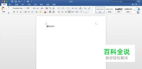 苹果电脑怎样给文字打拼音