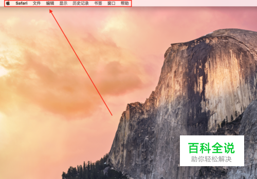 苹果电脑怎么设置自动隐藏和显示菜单栏