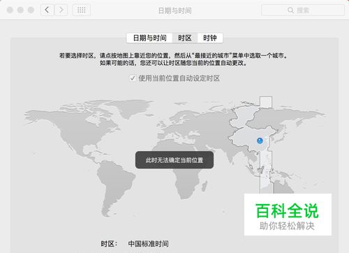 苹果电脑怎么设置时间与日期