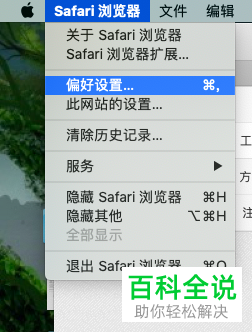 苹果电脑MacBook的safarl浏览器中怎么设置打开淘宝第三方的cookie限制