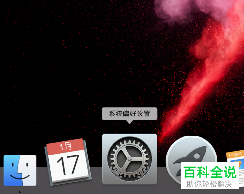 苹果电脑Dock栏中的缩放功能怎么启用