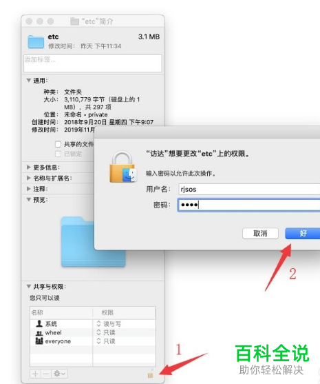 苹果电脑MAC怎么设置Hosts文件可以编辑修改