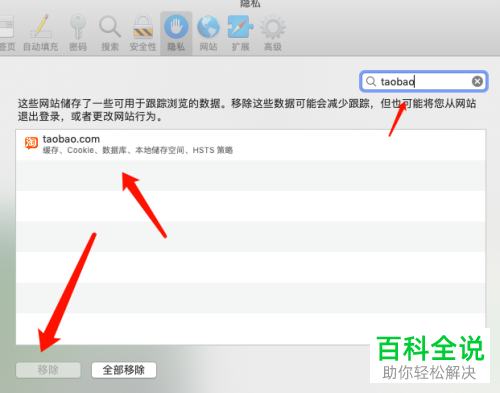 苹果电脑MacBook的safarl浏览器中怎么设置打开淘宝第三方的cookie限制
