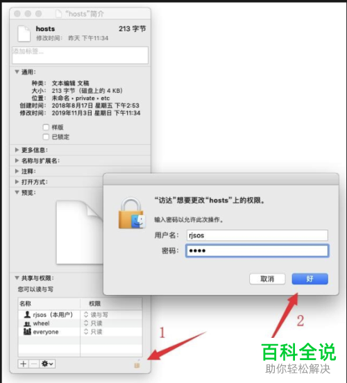 苹果电脑MAC怎么设置Hosts文件可以编辑修改