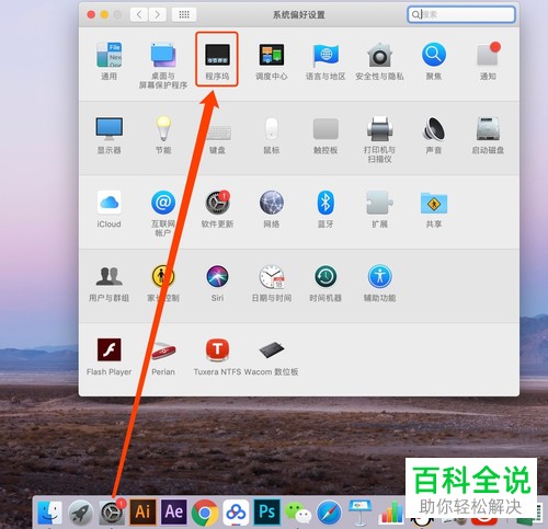 苹果电脑MacBook桌面正下方的图标消失不见的解决方法