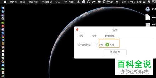 苹果电脑MacBook中怎么关闭爱奇艺客户端开机自动启动功能