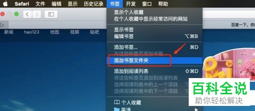 苹果电脑Safari浏览器中收藏的网页怎么进行分类