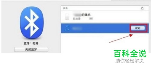 苹果电脑如何连接无线鼠标？