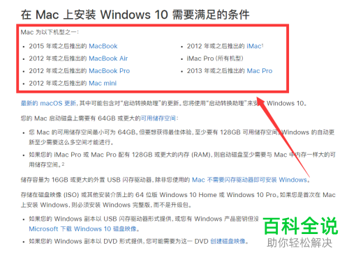苹果电脑上安装windows系统的条件有哪些