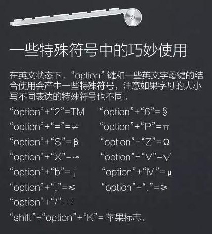 苹果电脑键盘使用技巧汇总