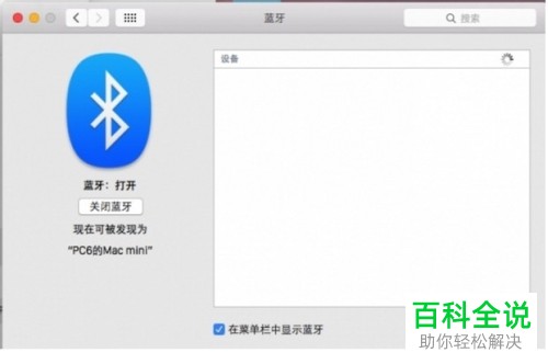 苹果电脑如何连接无线鼠标？