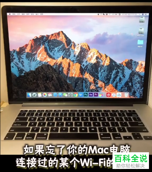 苹果电脑MacBook连接过的WiFi密码在哪里找到