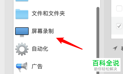 苹果电脑mac的钉钉APP中怎么把允许投屏打开