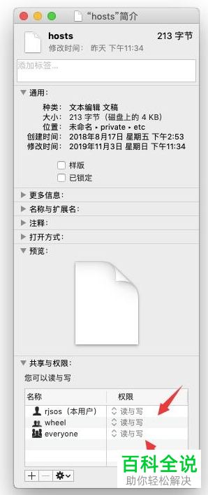 苹果电脑MAC怎么设置Hosts文件可以编辑修改
