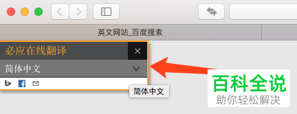 苹果电脑MacBook中怎么将Safari浏览器的英文网页一键翻译成中文