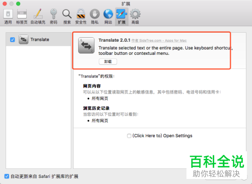 苹果电脑MacBook中怎么将Safari浏览器的英文网页一键翻译成中文