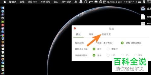 苹果电脑MacBook中怎么关闭爱奇艺客户端开机自动启动功能