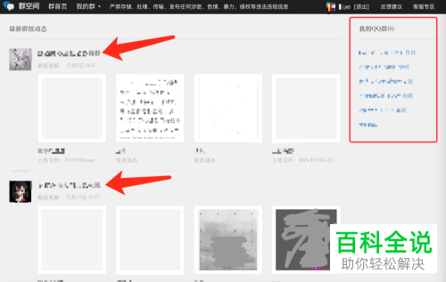 苹果电脑Mac版的QQ群相册入口在哪里