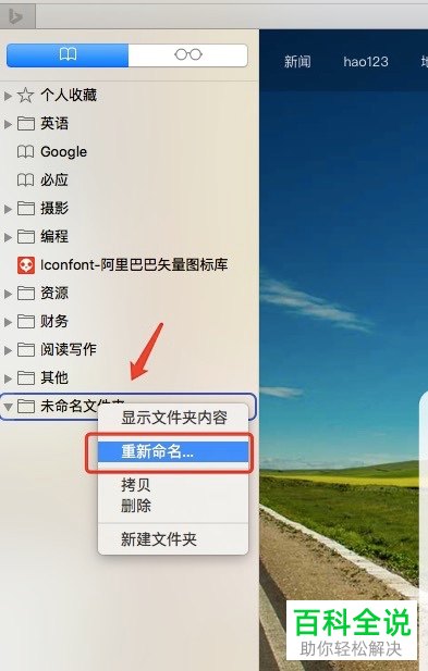 苹果电脑Safari浏览器中收藏的网页怎么进行分类