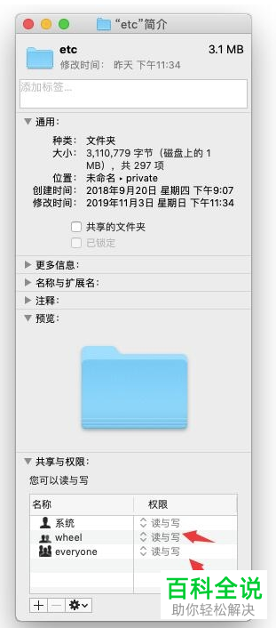 苹果电脑MAC怎么设置Hosts文件可以编辑修改