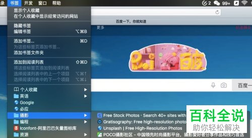 苹果电脑Safari浏览器中收藏的网页怎么进行分类