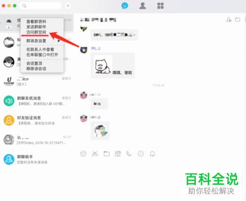 苹果电脑Mac版的QQ群相册入口在哪里