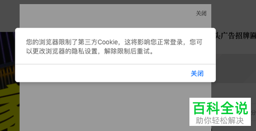 苹果电脑MacBook的safarl浏览器中怎么设置打开淘宝第三方的cookie限制