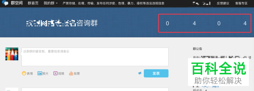 苹果电脑Mac版的QQ群相册入口在哪里