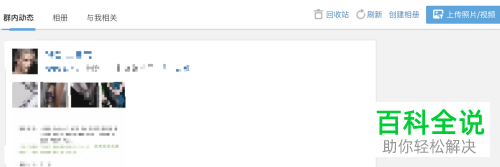苹果电脑Mac版的QQ群相册入口在哪里