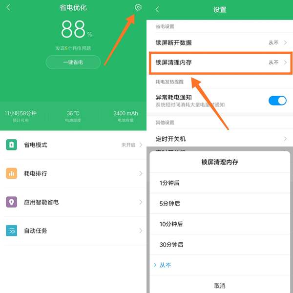 苹果关掉哪些功能省电（小米手机非常耗电怎么解决）