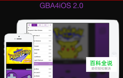 苹果GBA模拟器下载