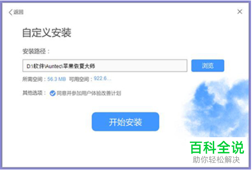 苹果恢复大师软件怎么进行安装