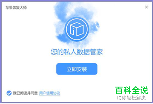 苹果恢复大师软件怎么进行安装