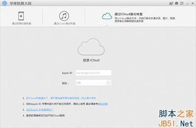 苹果恢复大师无法登录iCloud怎么办？