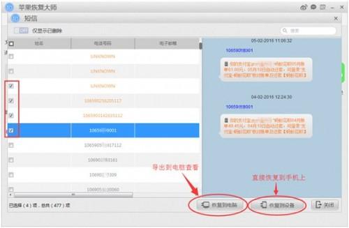 苹果恢复大师如何查看手机内已删除的短信