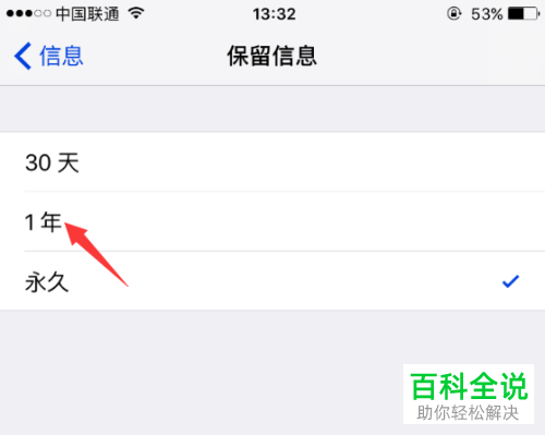 苹果iPhone手机短信到期自动删除的方法