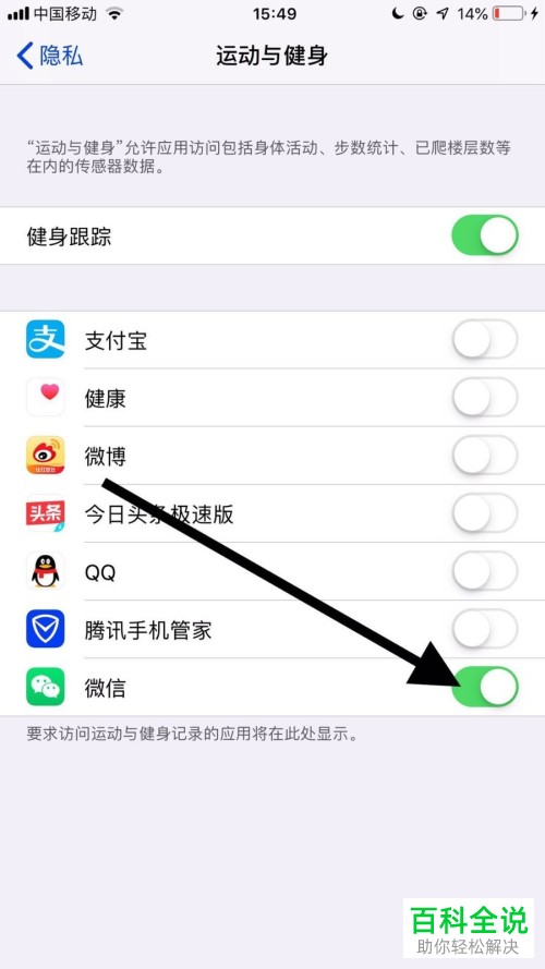 苹果iPhone手机微信中的微信运动无法计步怎么办