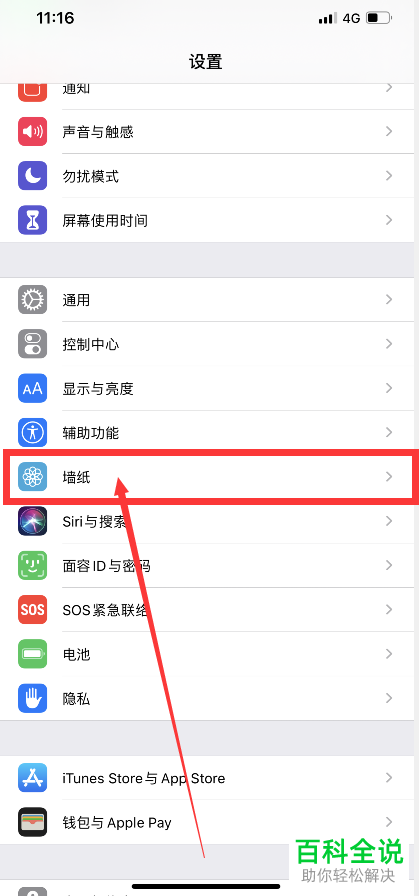 苹果iPhone手机中的视频如何设置成动态壁纸