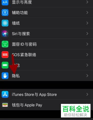 苹果iPhone手机中某个应用的定位权限如何禁用