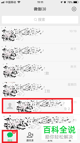 苹果iPhone手机自带的输入法在微信中无法换行怎么办