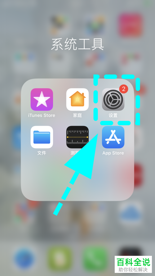 苹果iPhone手机中重要地点常去的地方如何关闭