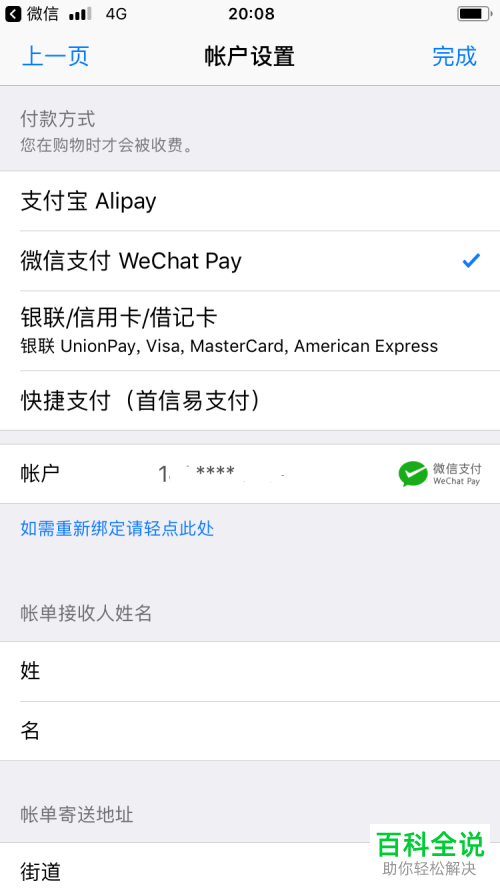 苹果iphone手机怎么将AppStore和微信支付绑定在一起