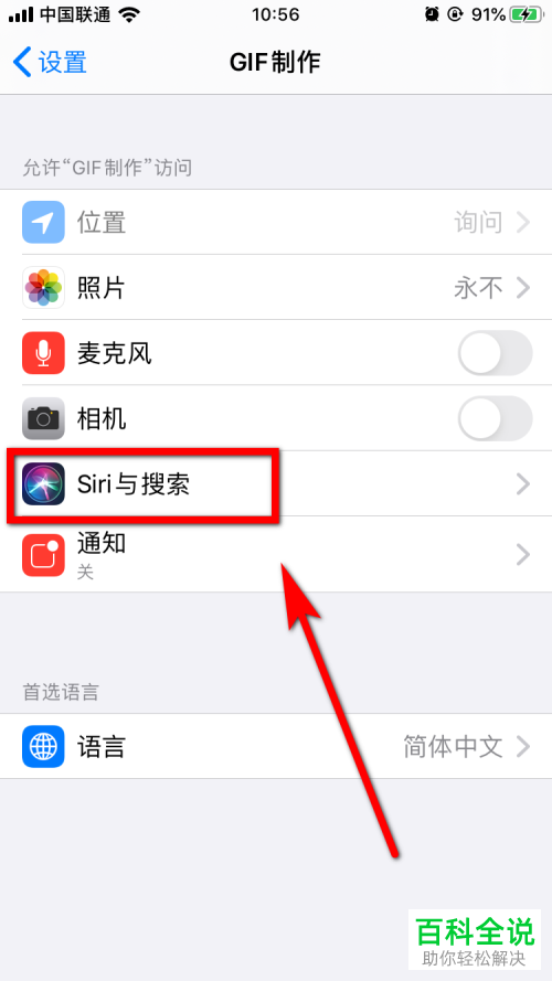苹果iPhone手机中的GIF制作如何设置不要在搜索中显示
