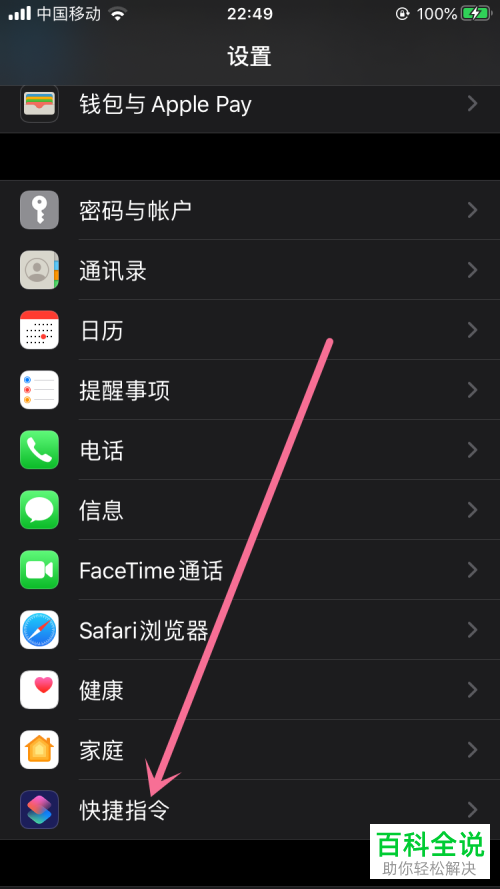 苹果iPhone手机中如何开启允许不受信任的快捷指令