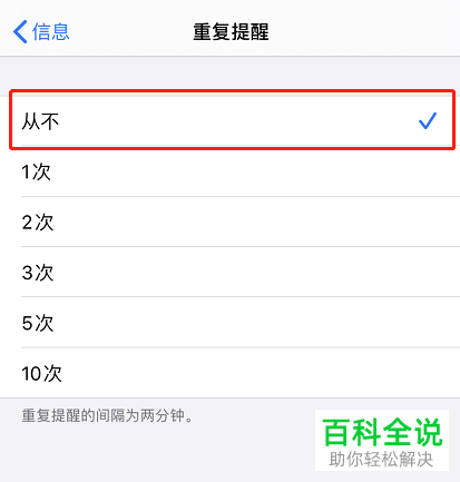 苹果iPhone XR手机怎么将短信的重复提醒功能关闭掉